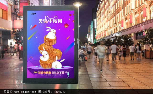 中秋月饼促销海报宣传设计