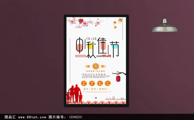 创意中秋佳节海报