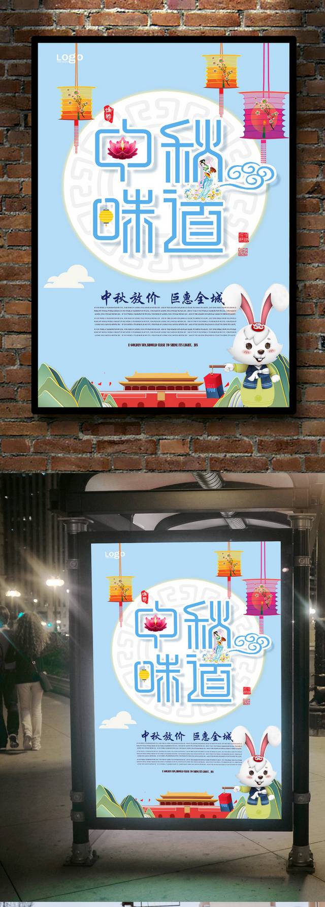 蓝色小清新中秋节海报