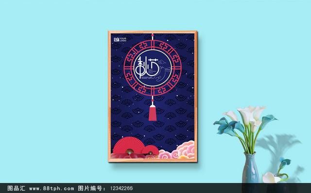 传统中国风中秋海报