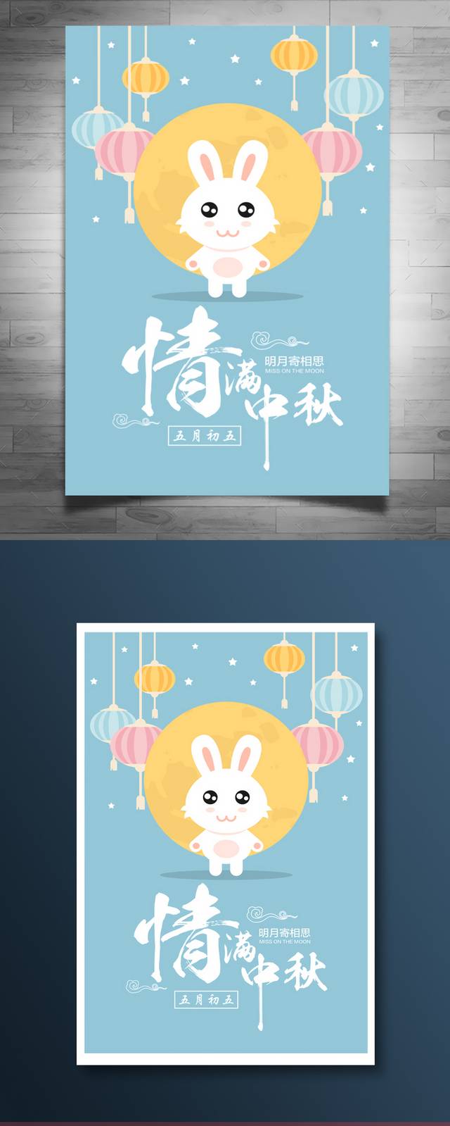 清新卡通中秋节日海报
