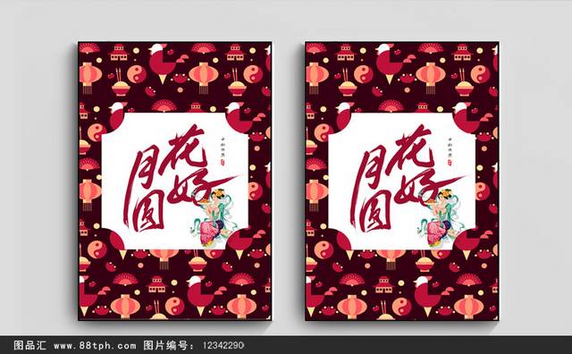 传统中秋节日海报宣传
