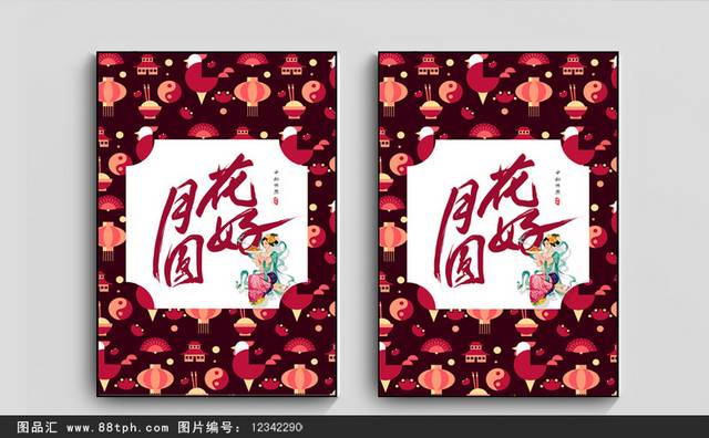 传统中秋节日海报宣传
