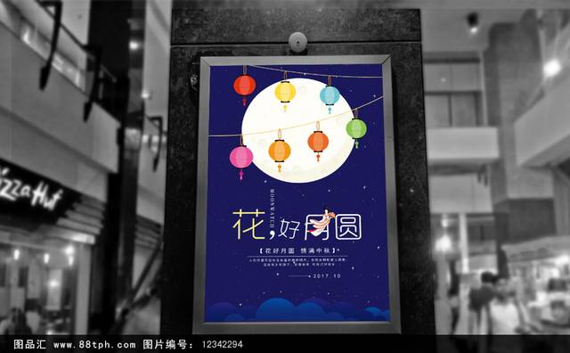 传统节日中秋节宣传海报