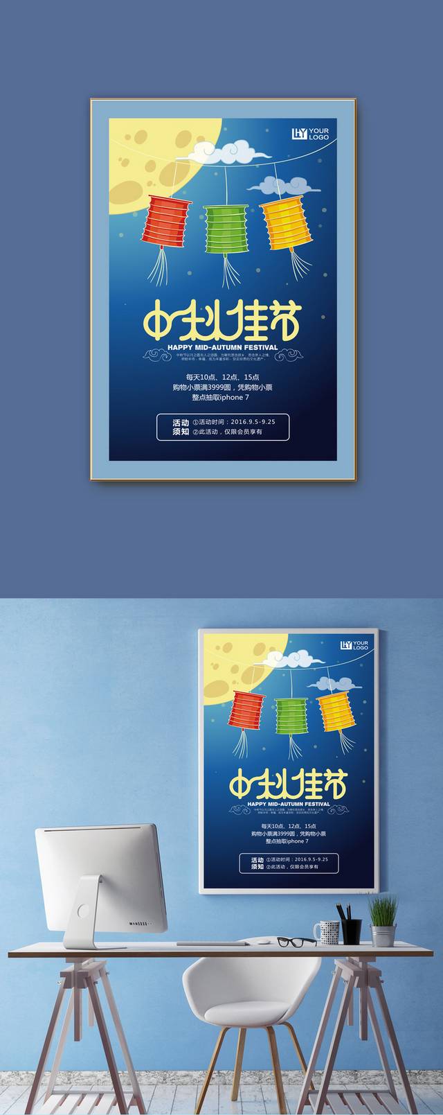 蓝色精美中秋佳节海报