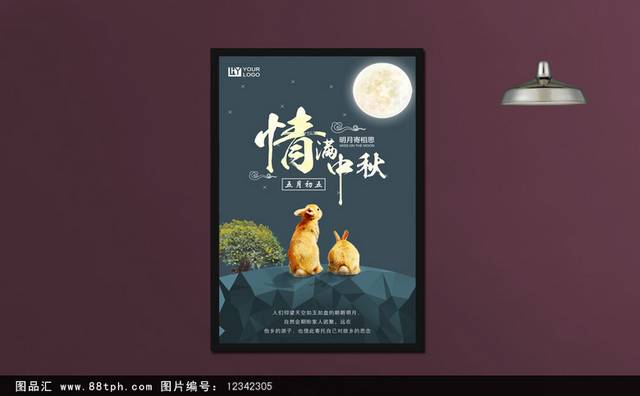 高档精美中秋节海报宣传