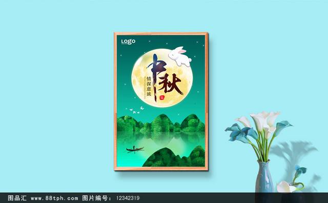 绿色精美中秋节海报模板免费下载