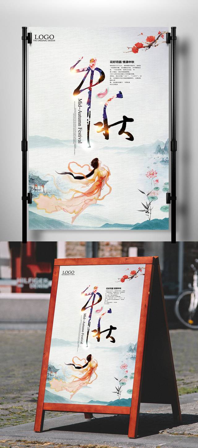 中国风古典中秋海报