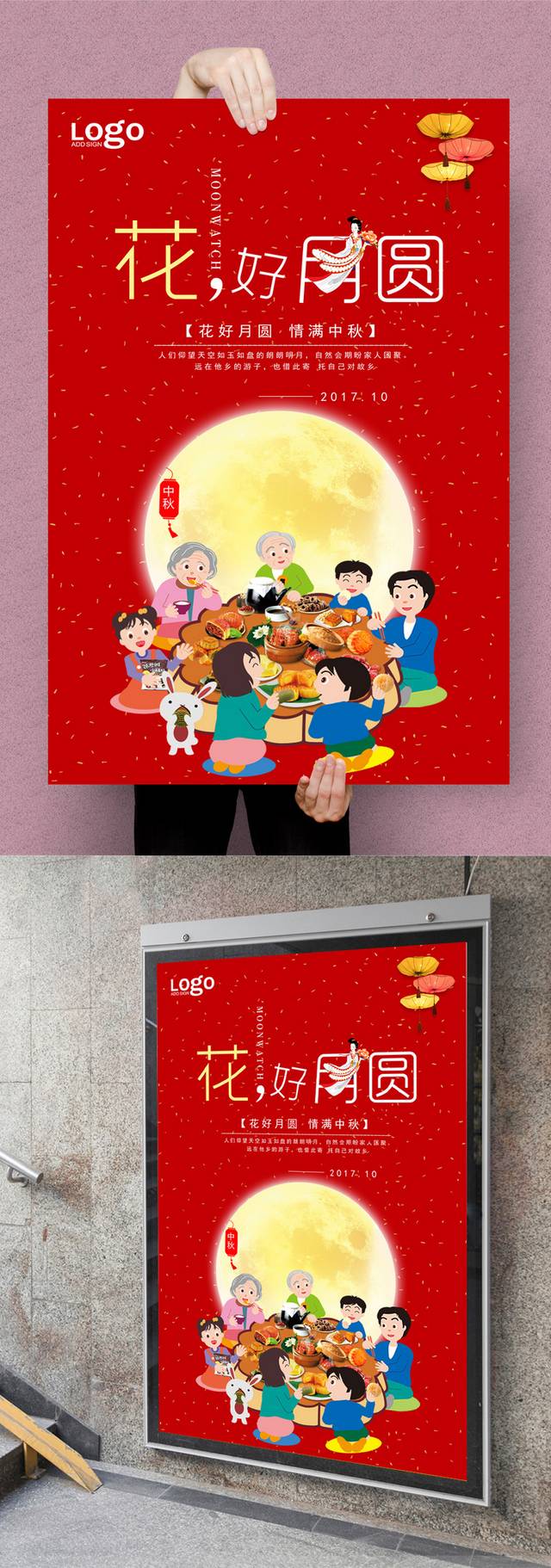 红色高档中秋节海报