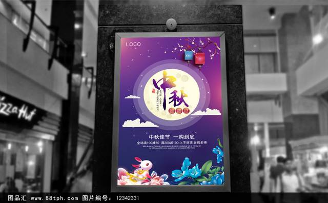 中秋节宣传海报免费下载