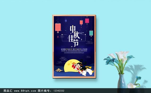 传统古典中秋佳节海报