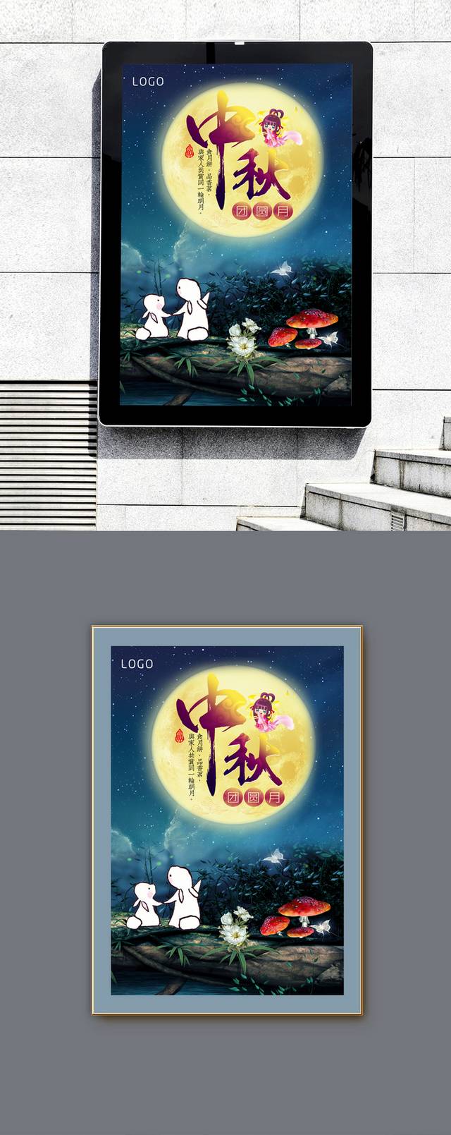 传统中秋节日海报