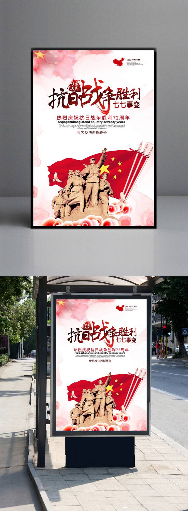 抗日战争胜利宣传海报