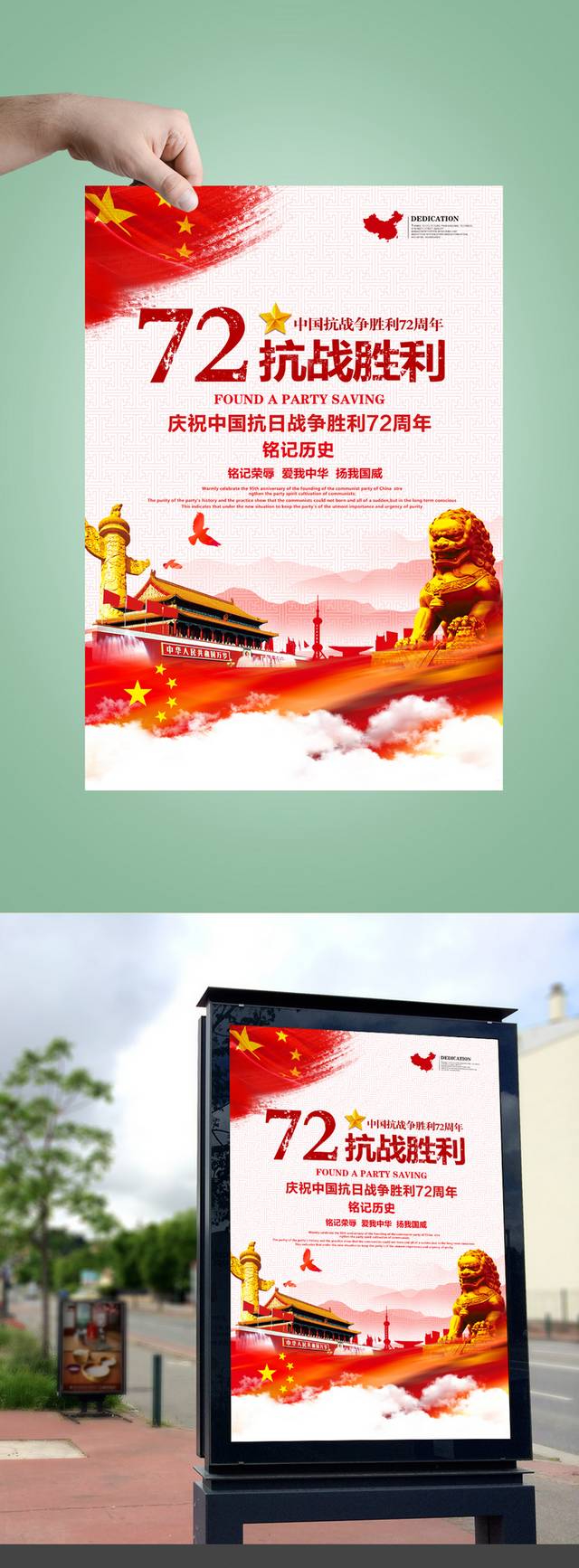 抗战胜利72周年党建海报