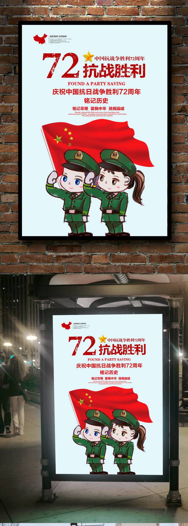 大气抗战胜利海报