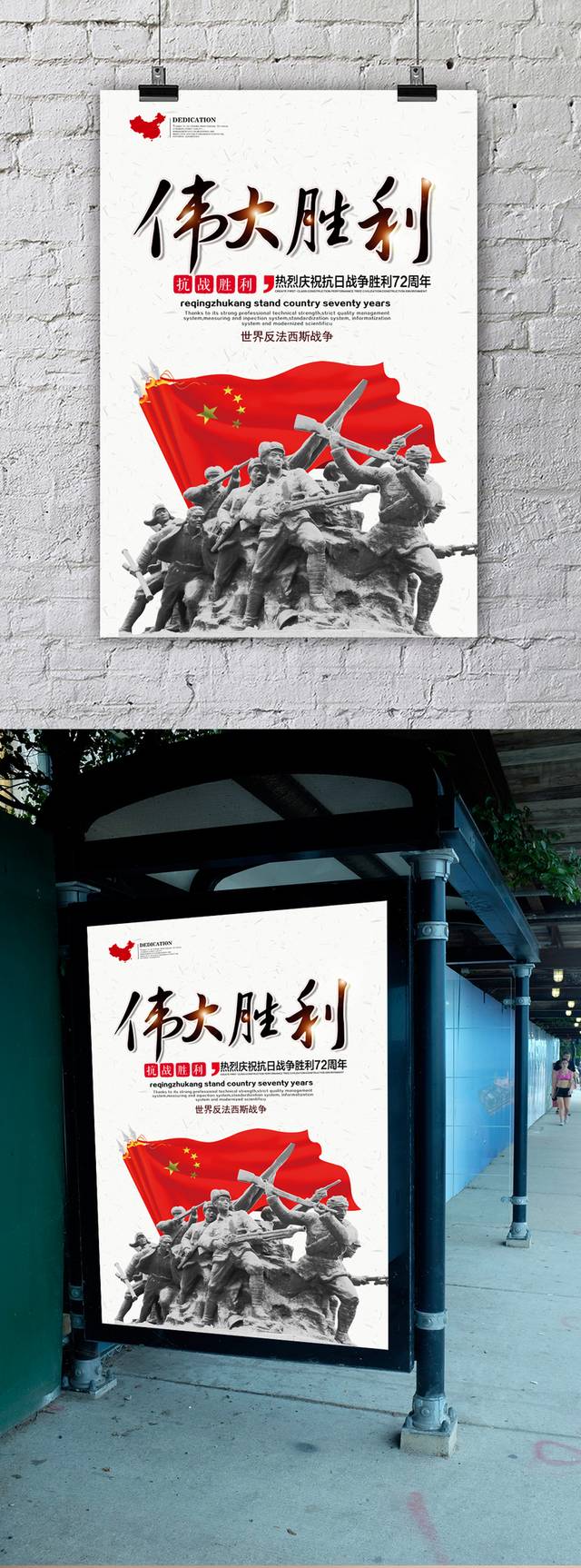 抗日战争伟大胜利党建宣传海报