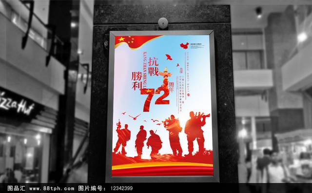 抗战胜利72周年海报