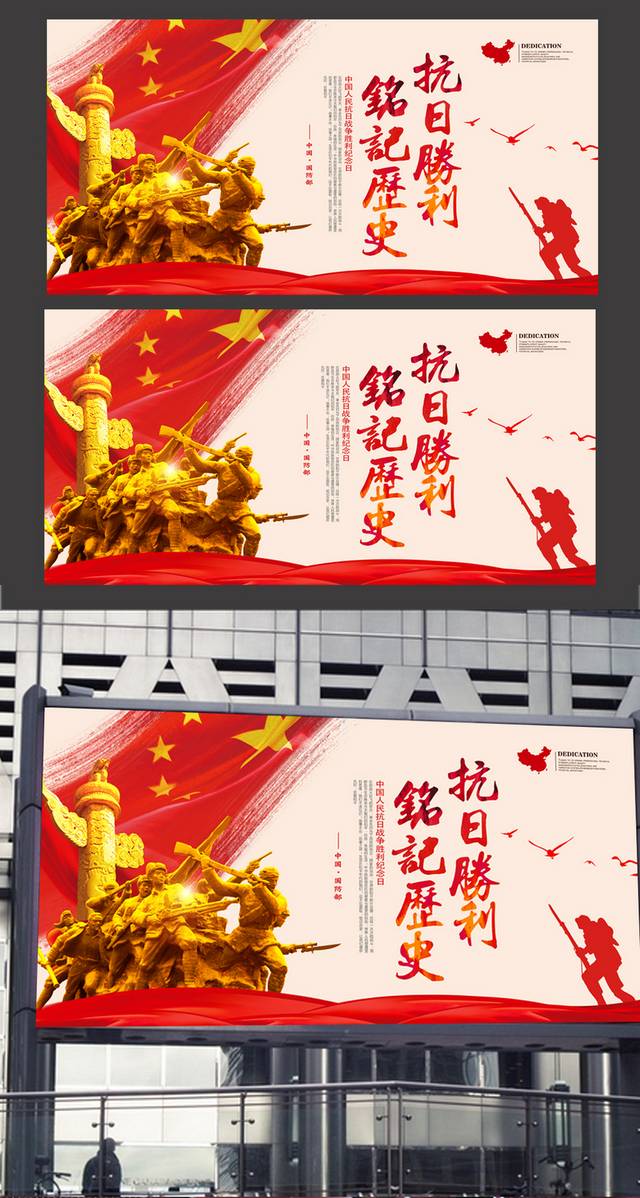 抗战胜利铭记历史