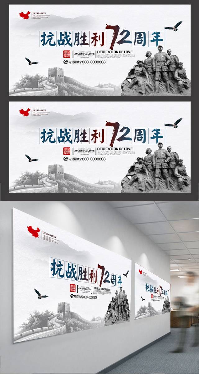 大气抗日战争胜利72周年宣传展板