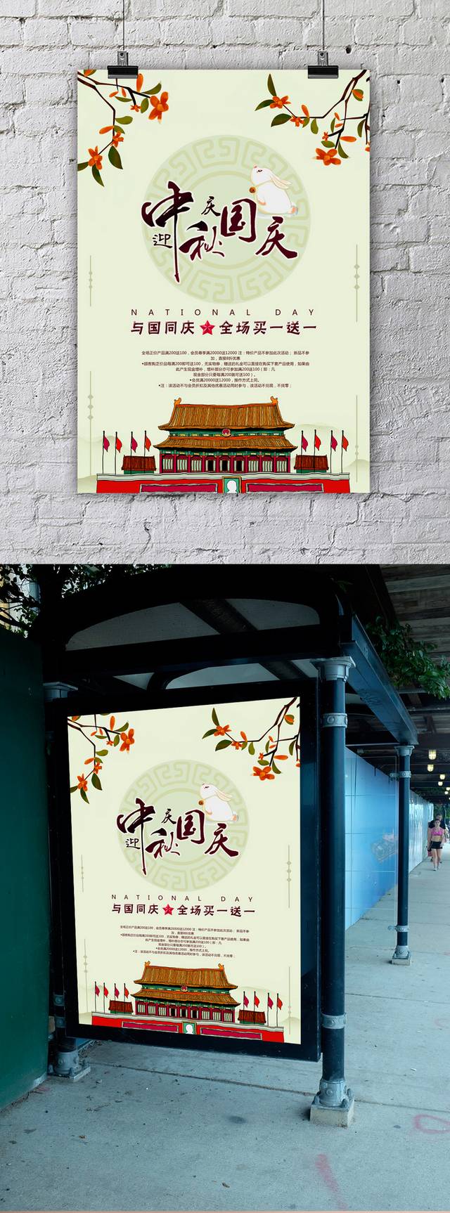 创意中国风双节海报