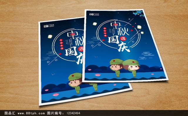 创意卡通中秋国庆宣传海报