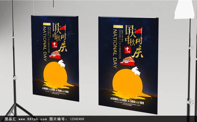 高档中秋国庆宣传海报