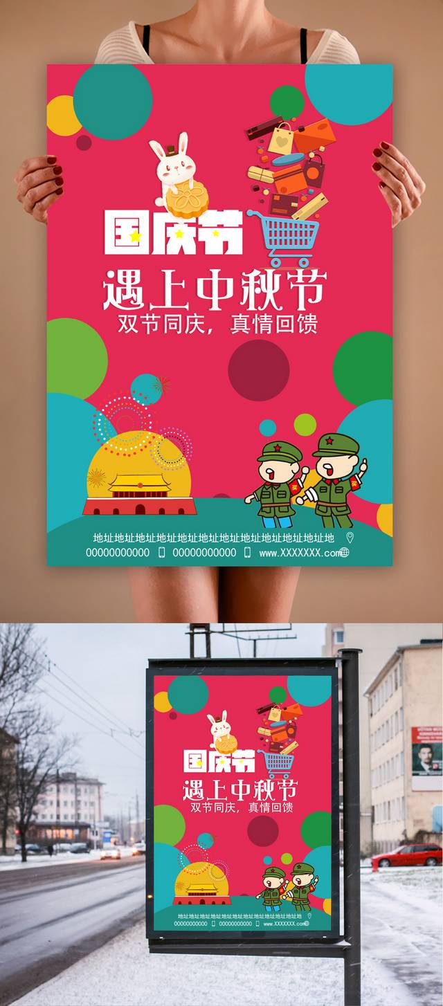 红色精美中秋国庆宣传海报