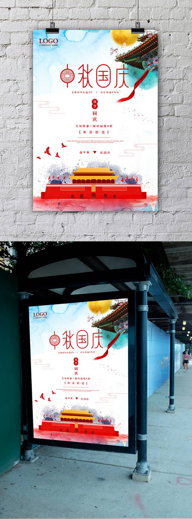 唯美个性中秋国庆宣传海报