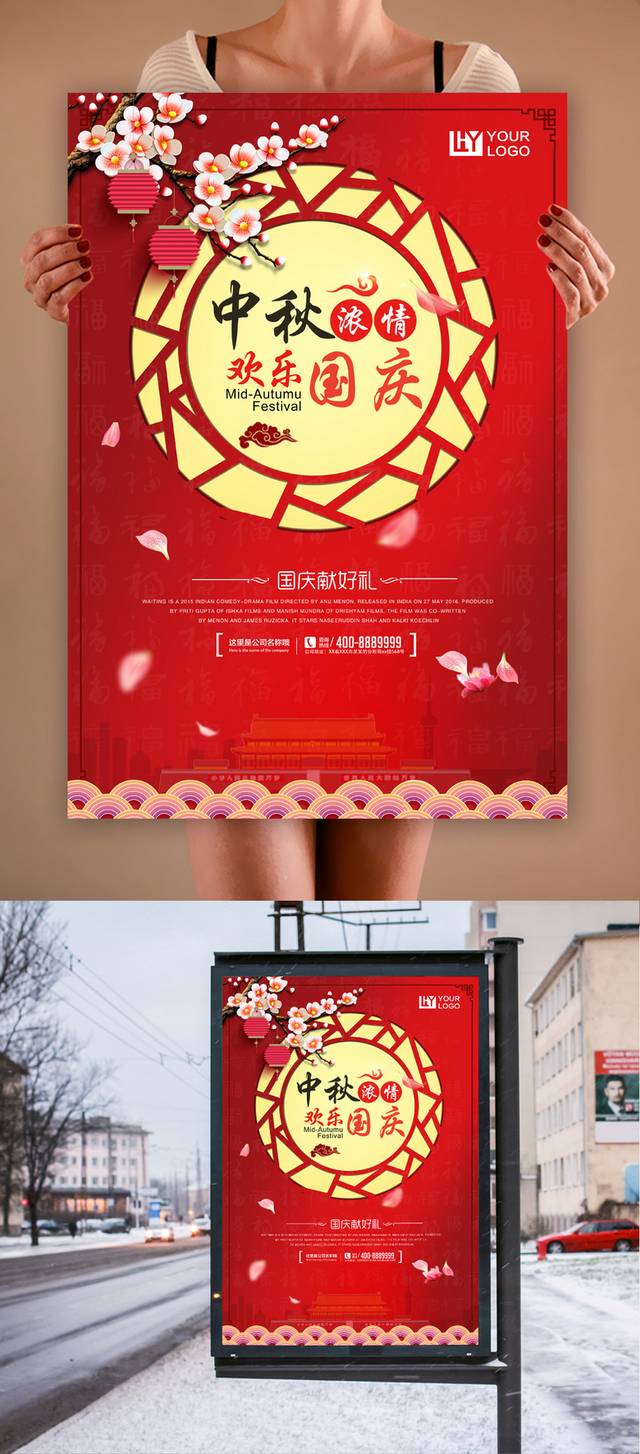 红色精美中秋国庆促销海报