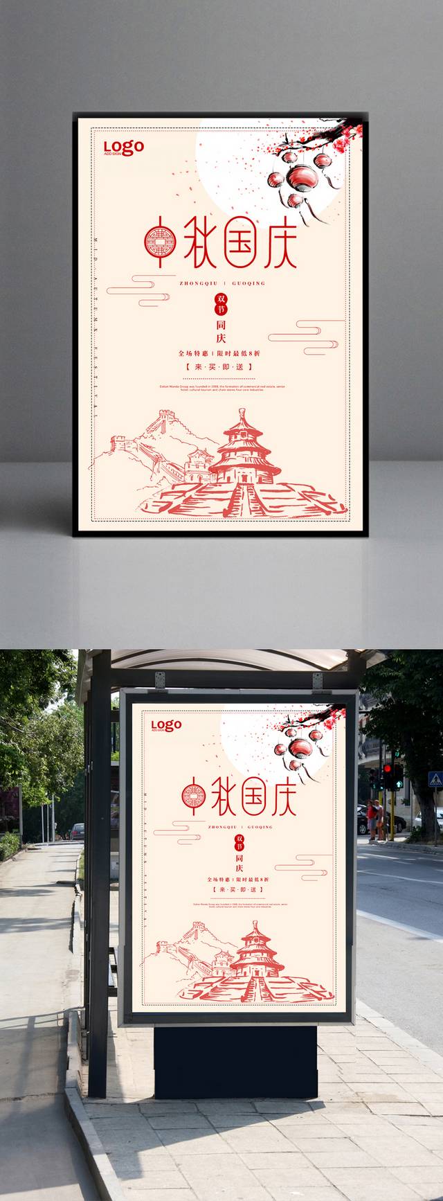 古典中秋国庆海报PSD模板