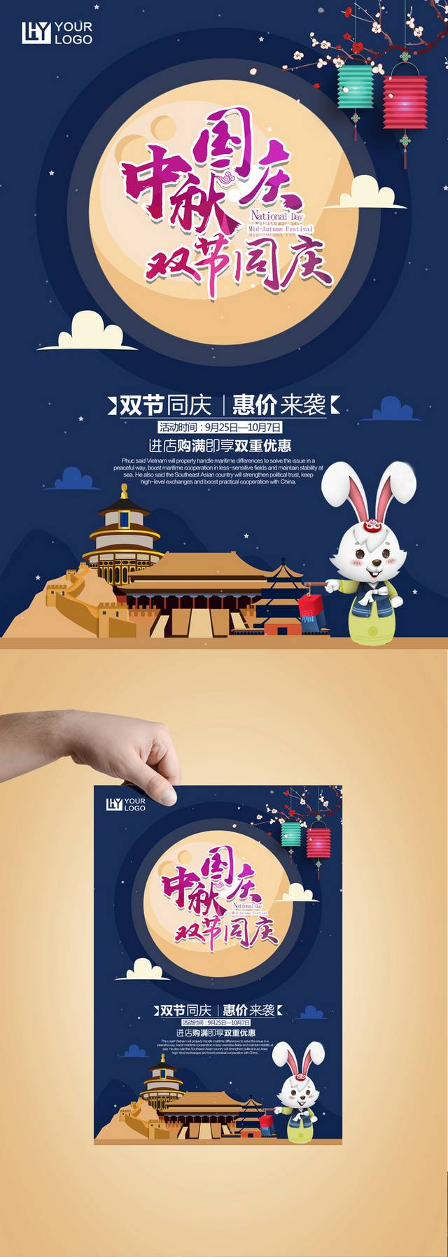 中秋国庆双节同庆宣传海报模板
