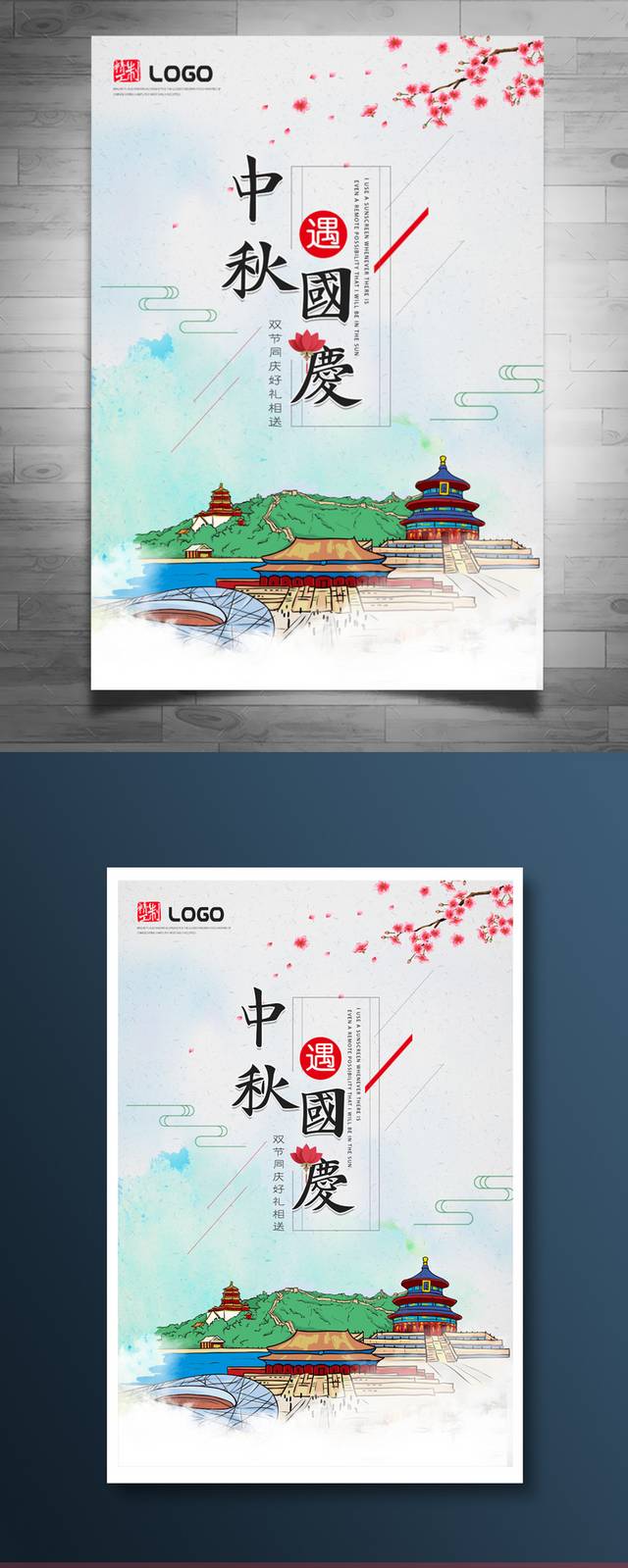卡通趣味中秋国庆宣传海报模板