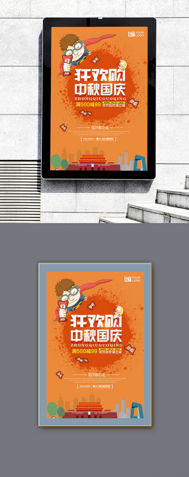 橙色精美中秋国庆促销海报