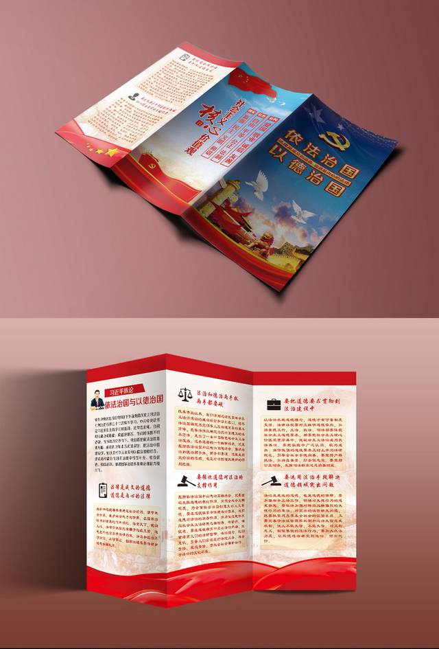 社会主义核心价值观三折页