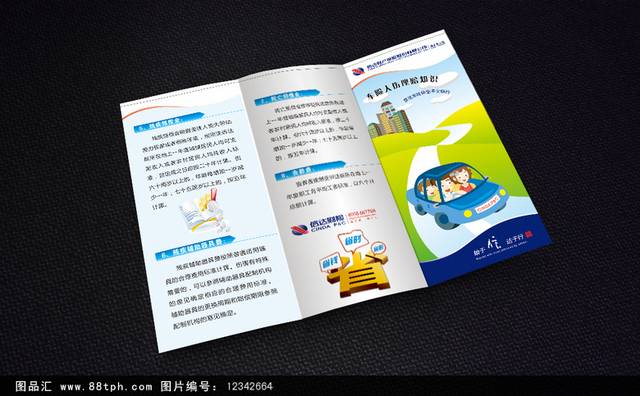 车险宣传三折页