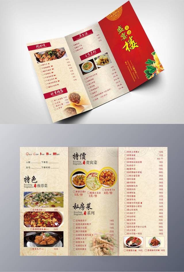 饭店菜单三折页模板