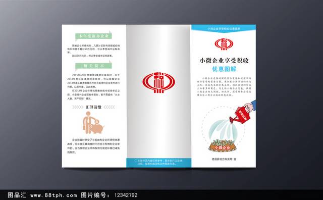 地税局小微企业三折页