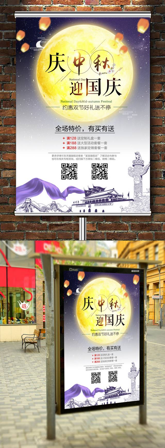 创意经典中秋国庆宣传海报