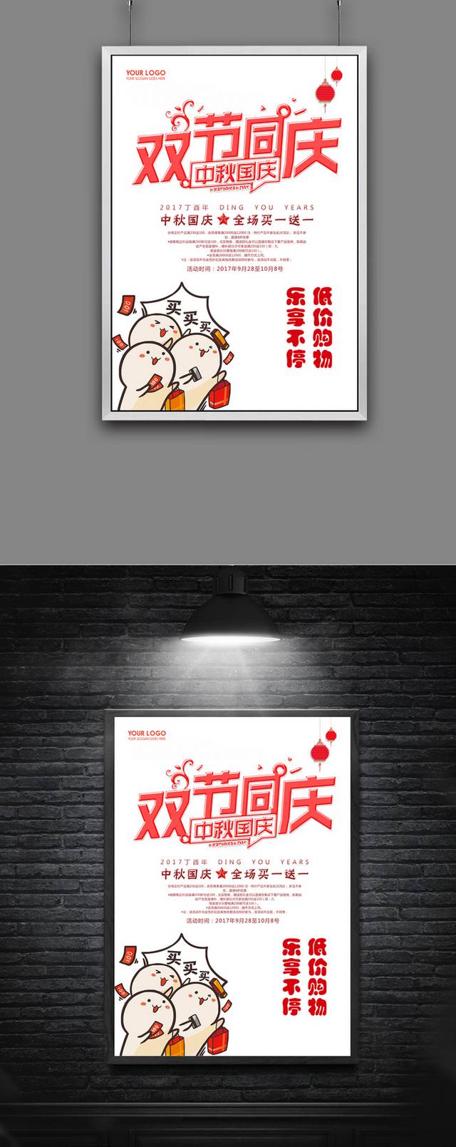 创意卡通中秋国庆宣传海报模板免费下载