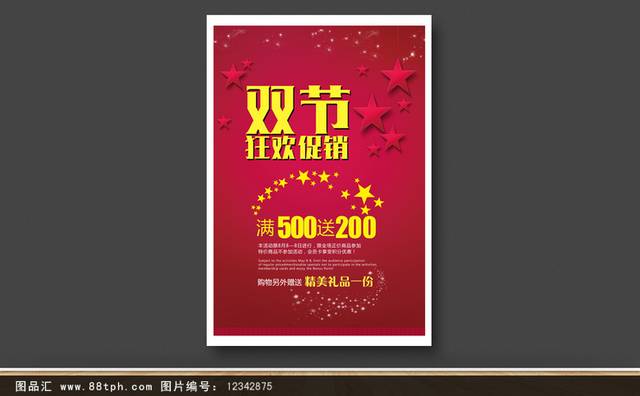 红色大气中秋国庆促销海报宣传