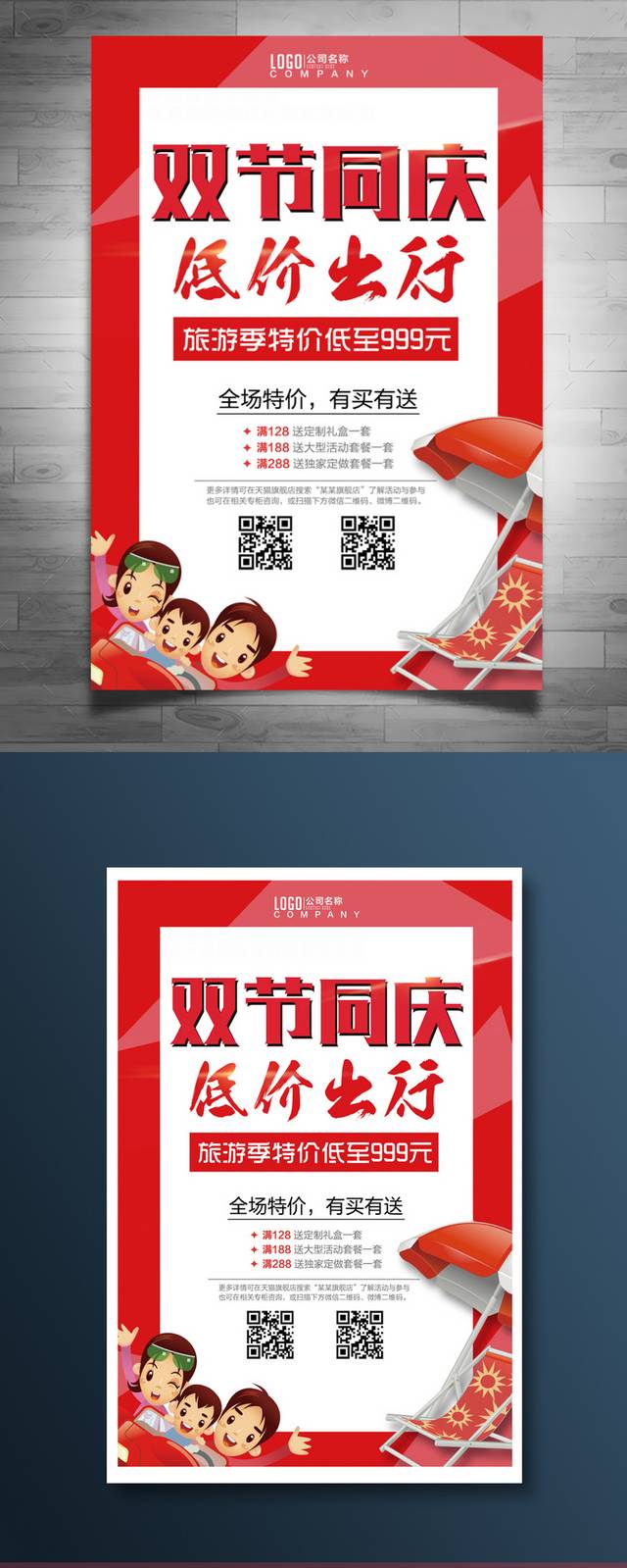 创意卡通中秋国庆宣传海报模板
