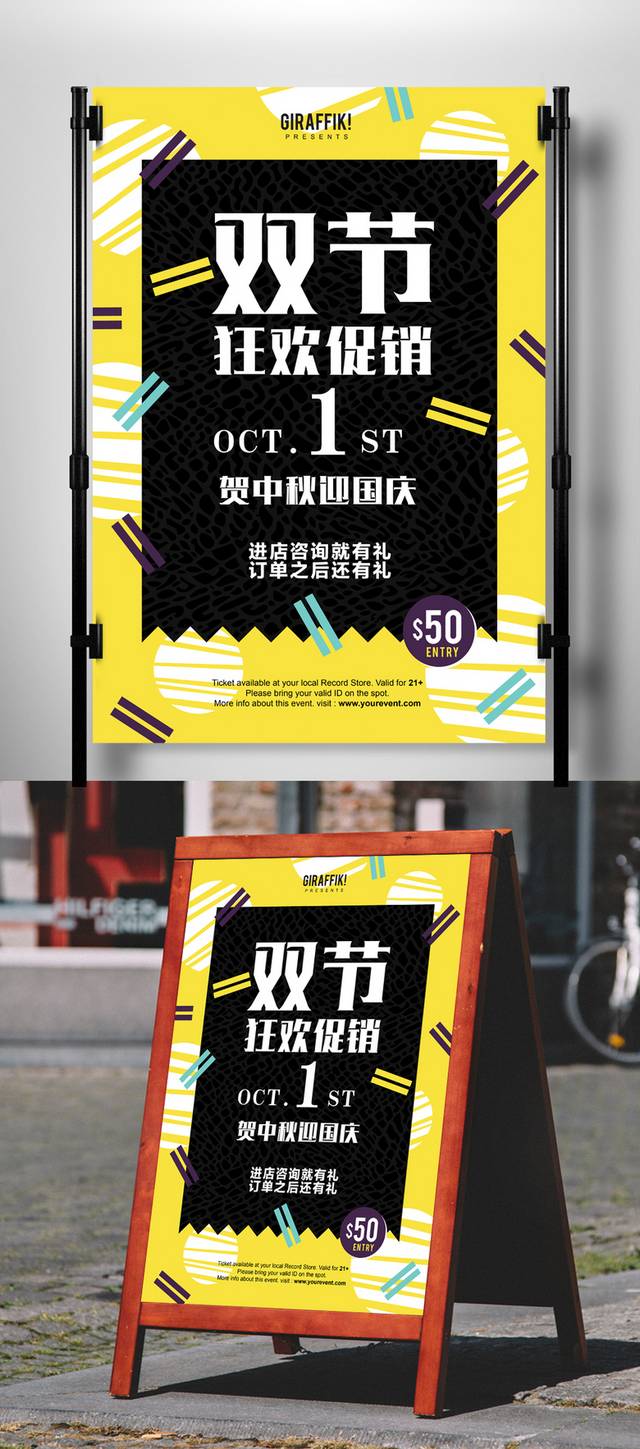 精品中秋国庆宣传海报