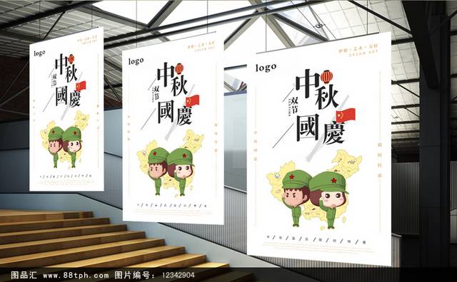 趣味卡通中秋国庆宣传海报