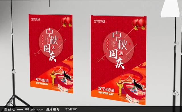 红色精美中秋国庆宣传海报模板