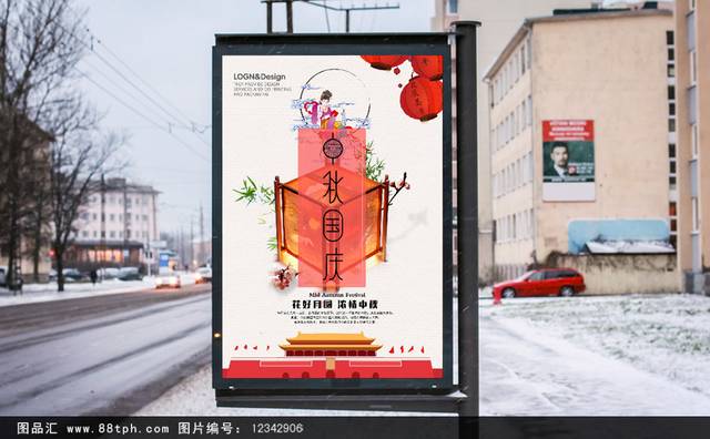 古典中秋国庆海报