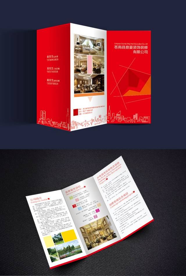 红色精美装饰公司三折页