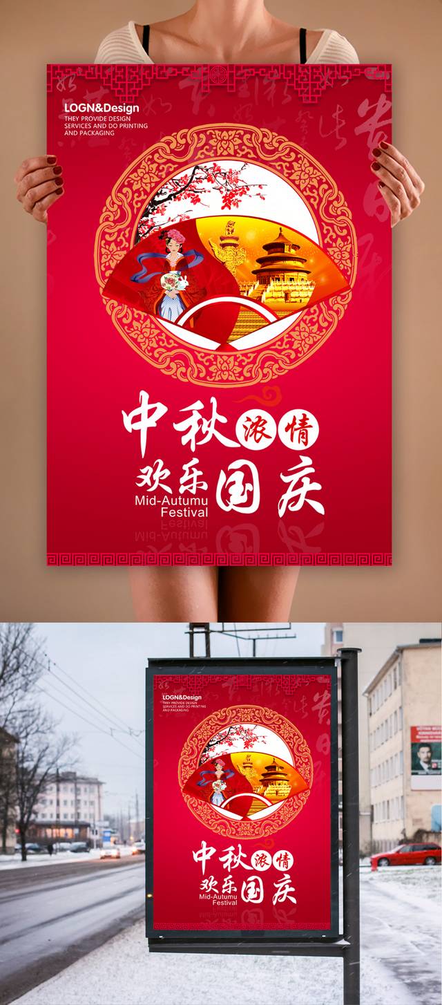红色精美中秋国庆海报模板