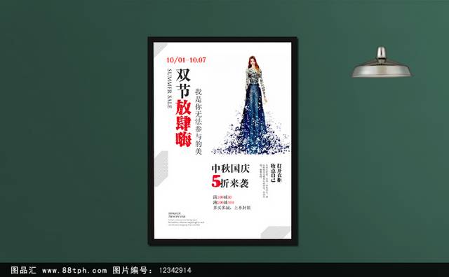 简约创意中秋国庆双节海报
