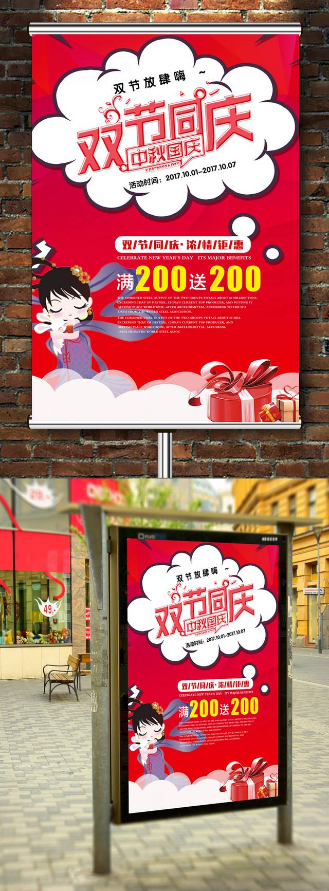 红色创意中秋国庆海报
