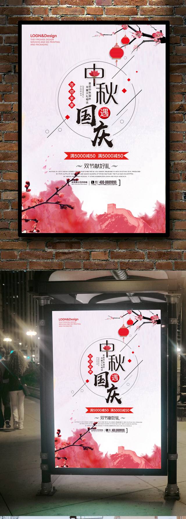 简约创意中秋国庆海报模板